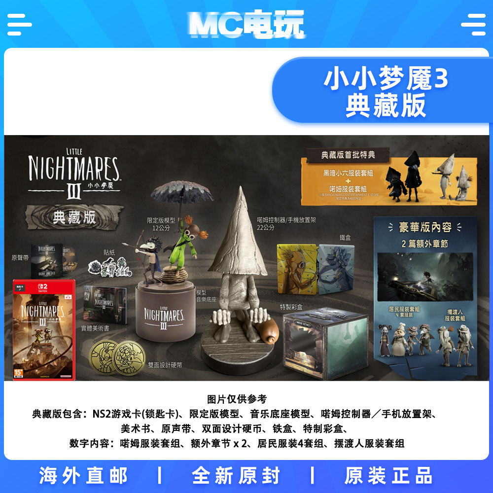 NS2 小小梦魇3 典藏版 Little Nightmare III Nintendo/任天堂Switch2 中文游戏实体卡带 锁匙卡 香港直邮