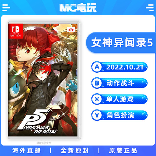 任天堂Switch女神异闻录5P5R卡带
