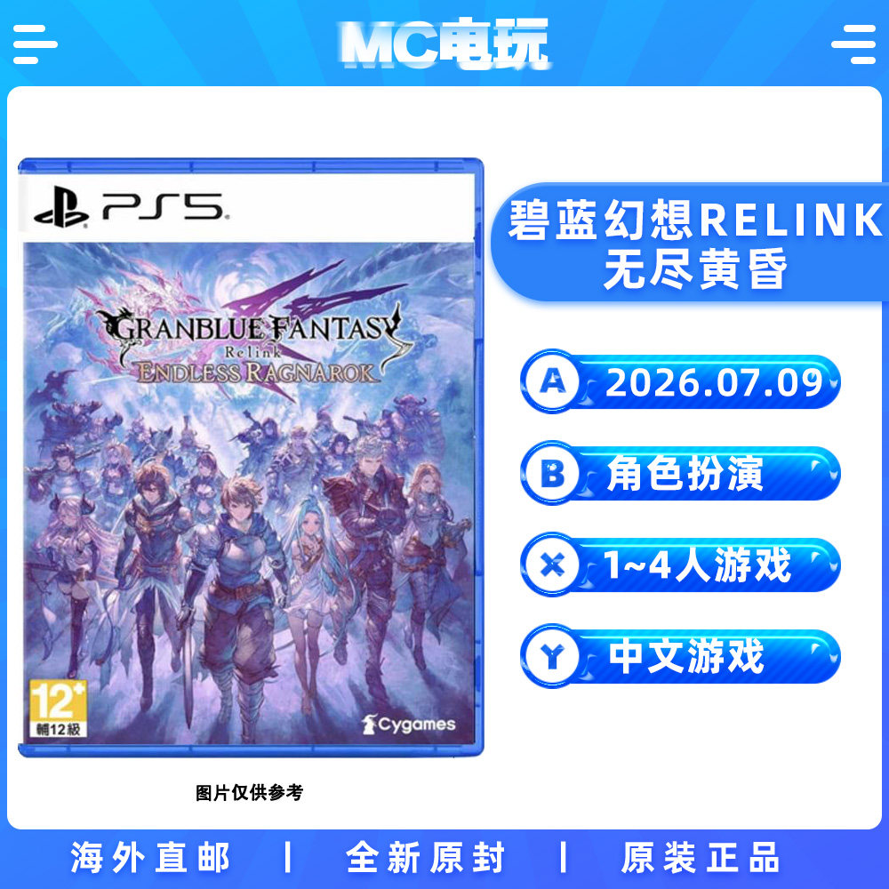 索尼PS5 碧蓝幻想Relink 无尽黄昏 PlayStation5 中文游戏 实体光盘盒装 香港直邮 MC电玩