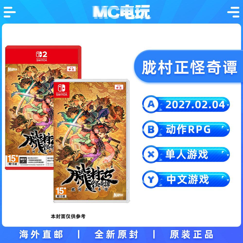 NS2 胧村正怪奇谭 限定特装版 任天堂Switch2 中文版游戏卡带 钥匙卡 香港直邮 MC电玩图片