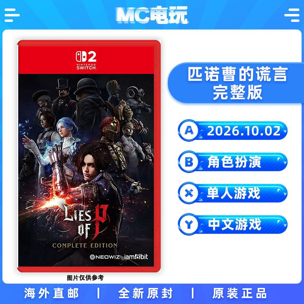 NS2 匹诺曹的谎言 完整版 P的谎言 Lies of P 任天堂Switch2 港版中文游戏实体卡带 香港直邮 MC电玩