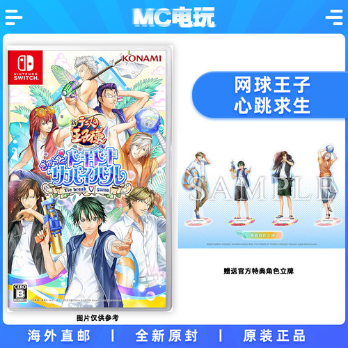 网球王子 心跳求生 含实体特典 Nintendo/任天堂Switch 亚洲中文版游戏 实体盒装卡带 香港直邮 MC电玩