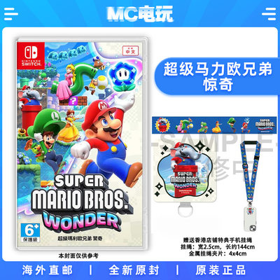 任天堂Switch马力欧兄弟惊奇卡带