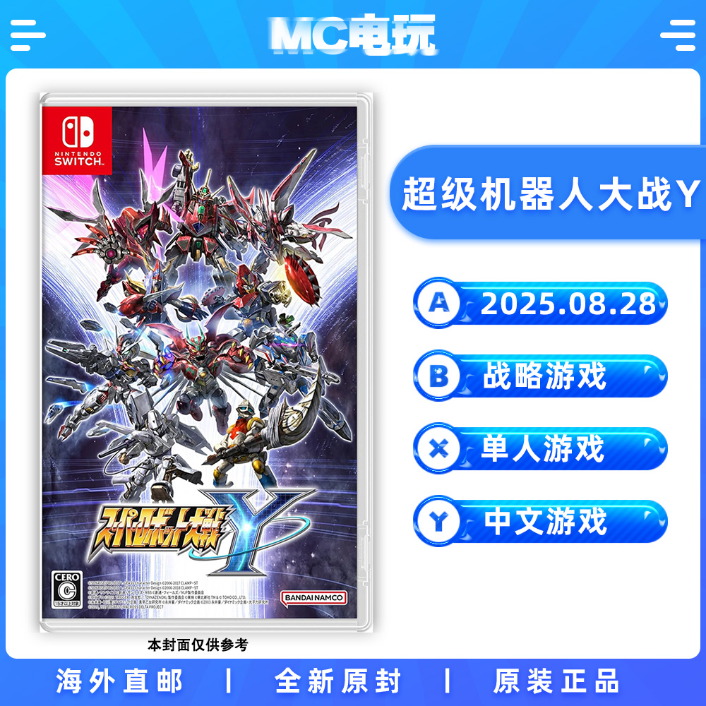 超级机器人大战Y 机战Y Nintendo/任天堂Switch 中文游戏 实体版盒装卡带 香港直邮 MC电玩
