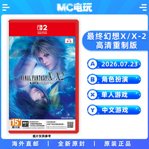 NS2 最终幻想X/X-2 FF10合集 任天堂Switch2 中文版游戏实体卡带 锁匙卡 香港直邮 MC电玩