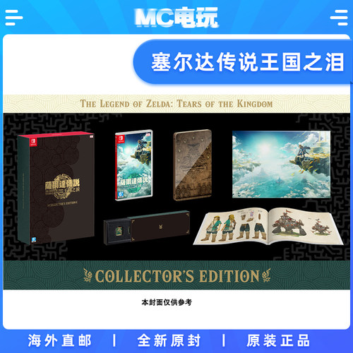 Switch任天堂塞尔达王国之泪限定