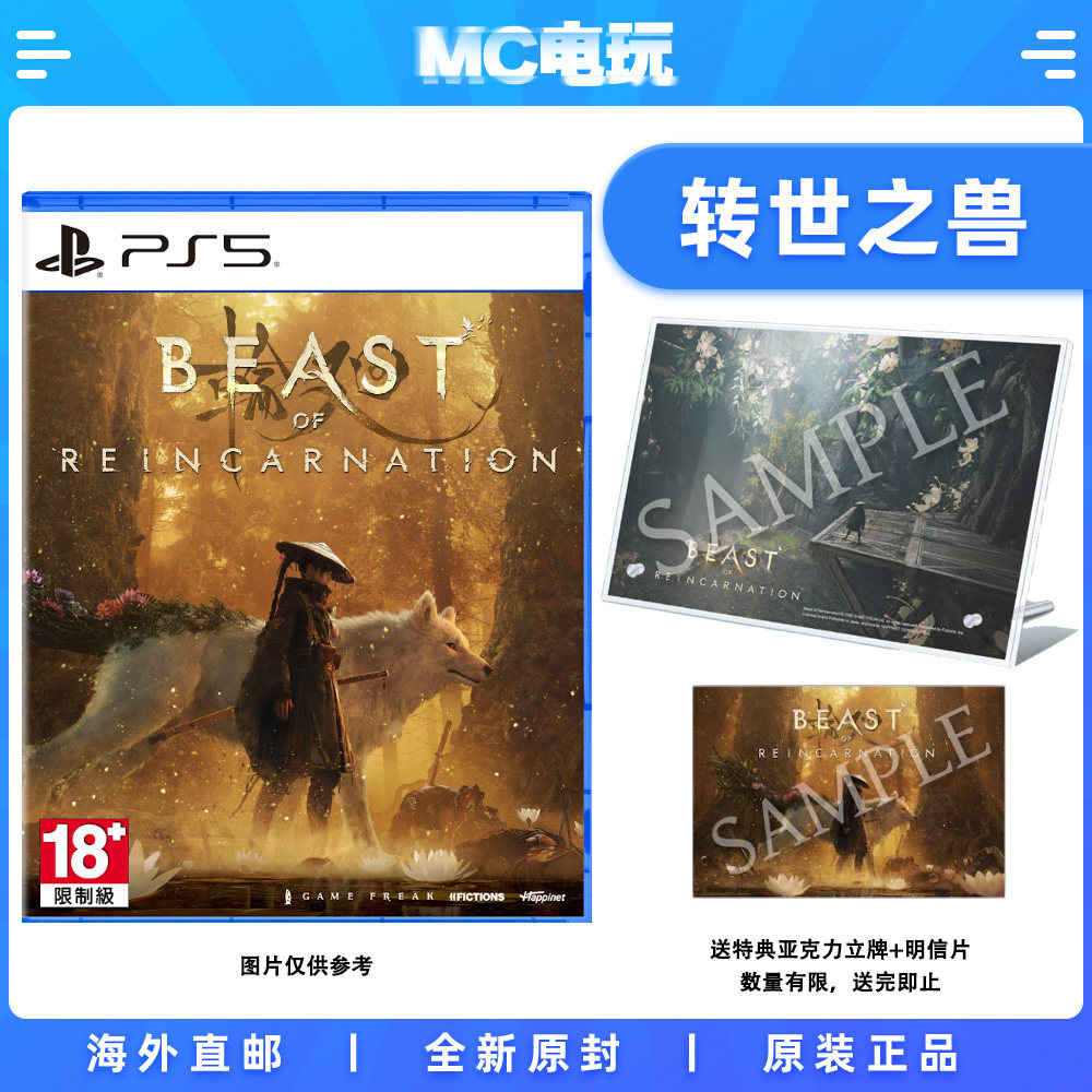 索尼PS5 转世之兽 轮回之兽 含双特典亚克力立牌明信片 中文版游戏实体光盘 香港直邮 MC电玩