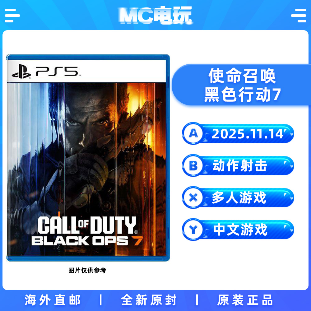 索尼PS5 使命召唤 黑色行动7 COD7 决胜时刻7 PlayStation5 中文游戏 实体光盘盒装 香港直邮 MC电玩