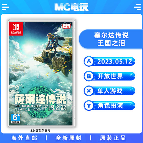 任天堂塞尔达传说王国之泪卡带