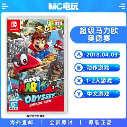 超级马力欧奥德赛 马里奥奥德赛 Nintendo/任天堂 Switch NS 港版中文游戏 实体卡带盒装 香港直邮 MC电玩