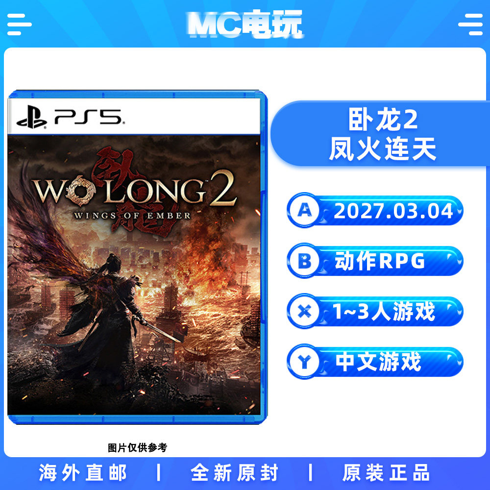 索尼PS5 卧龙2 凤火连天 中文版游戏实体光盘 香港直邮 MC电玩