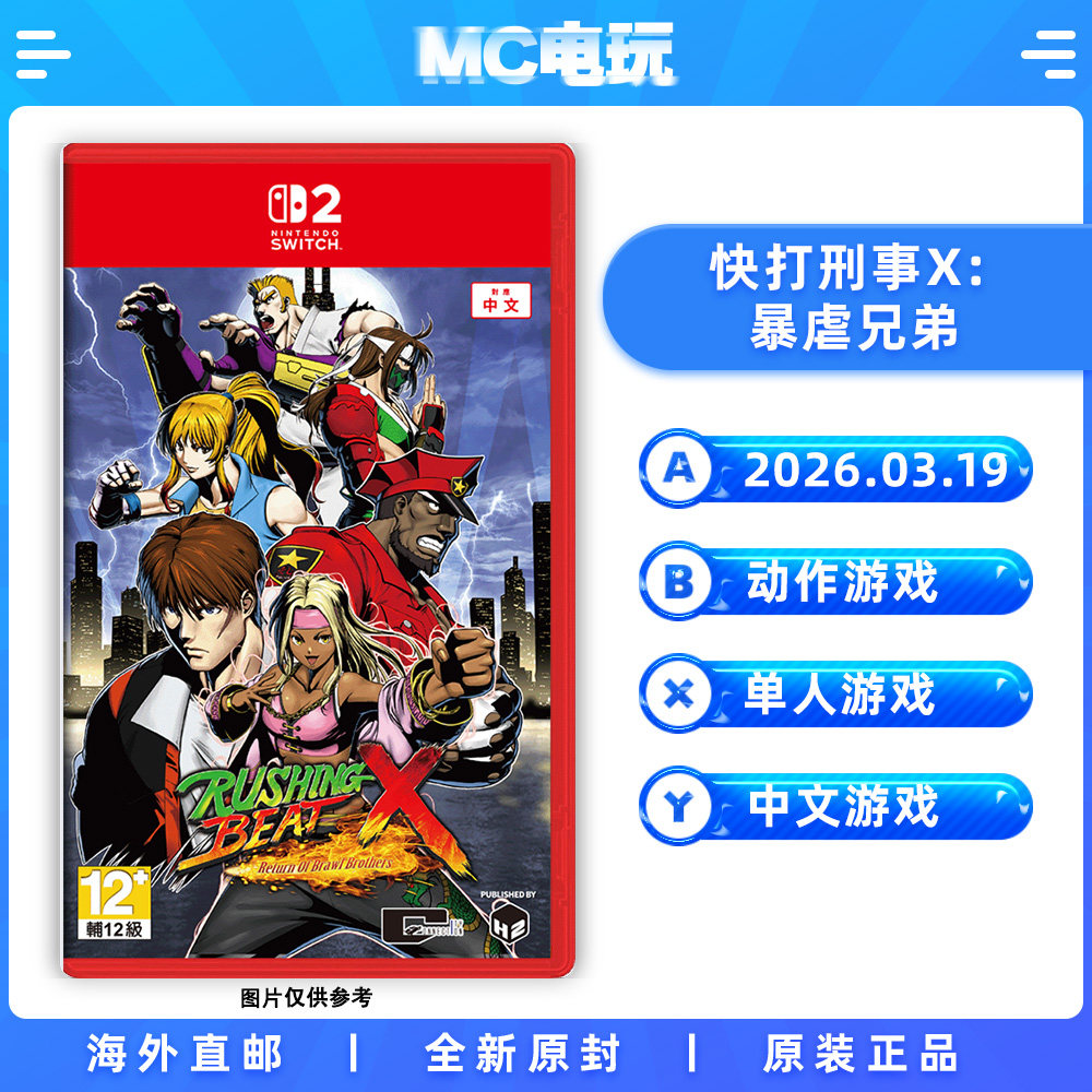 NS2 快打刑事X 暴虐兄弟 Nintendo/任天堂Switc