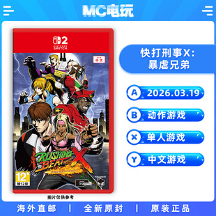 NS2 快打刑事X 暴虐兄弟 Nintendo/任天堂Switch2 中文游戏 实体版盒装卡带 香港直邮 MC电玩