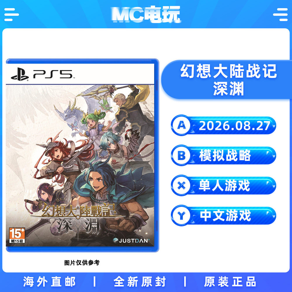 索尼PS5 幻想大陆战记 深渊 PlayStation5 中文游戏 实体光盘盒装 香港直邮 MC电玩
