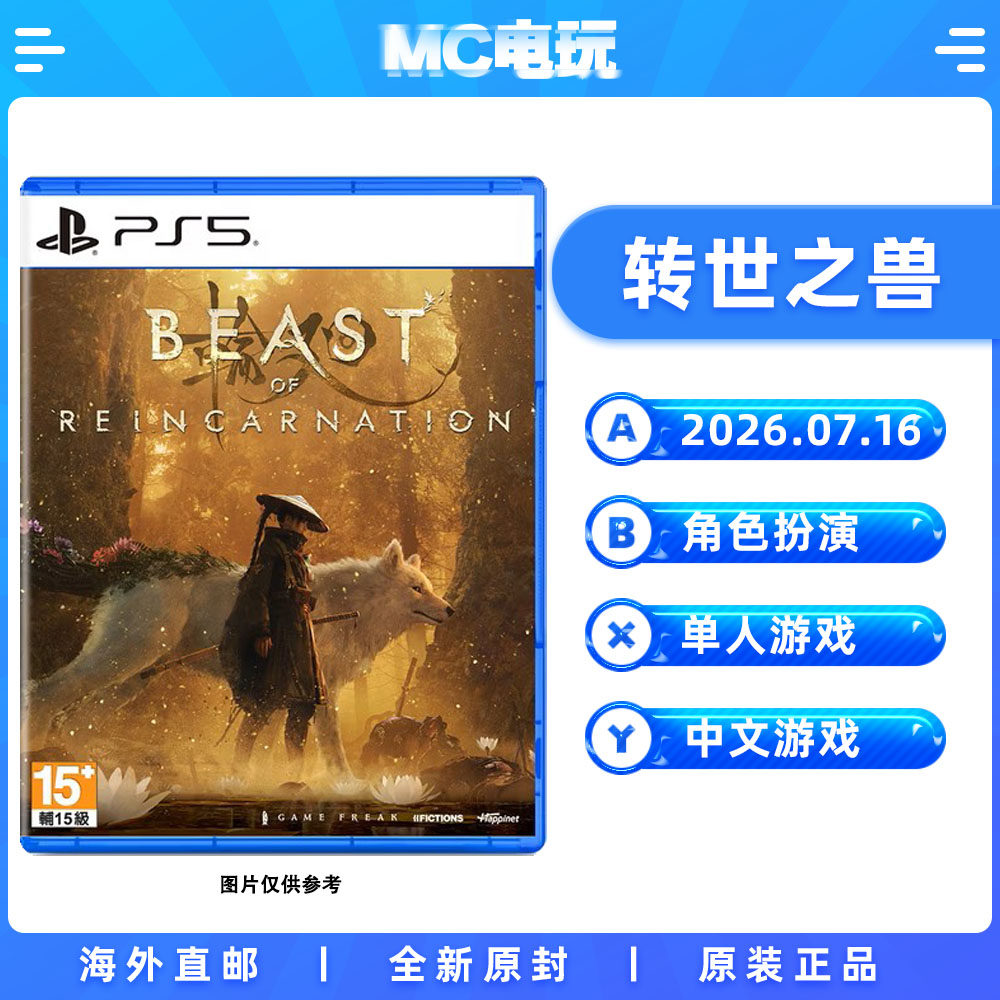 索尼PS5 转世之兽 轮回之兽 PlayStation5 中文游戏 实体光盘盒装 香港直邮 MC电玩