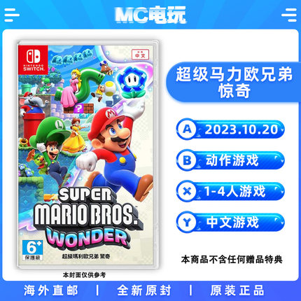 超级马力欧兄弟惊奇 马里奥 Nintendo/任天堂 Switch NS 港版中文游戏 实体版卡带盒装 香港直邮 MC电玩