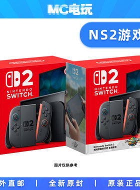 任天堂Switch2 NS2游戏机 灰色单机 马力欧赛车世界同捆 港版掌机游戏主机 香港直邮 MC电玩