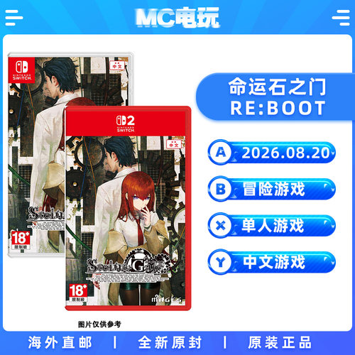 NS2 NS1 命运石之门REBOOT 任天堂Switch 港版中文游戏 实体卡带 香港直邮 MC电玩
