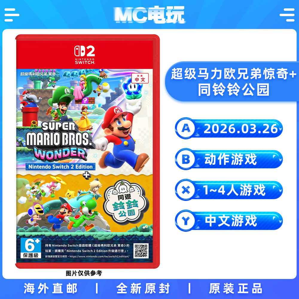 NS2 超级马力欧兄弟惊奇+同铃铃公园 任天堂Switch2 港