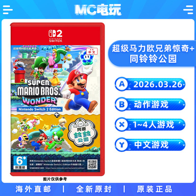 NS2 超级马力欧兄弟惊奇+同铃铃公园 任天堂Switch2 港版中文游戏 实体版卡带 非锁匙卡 香港直邮 MC电玩