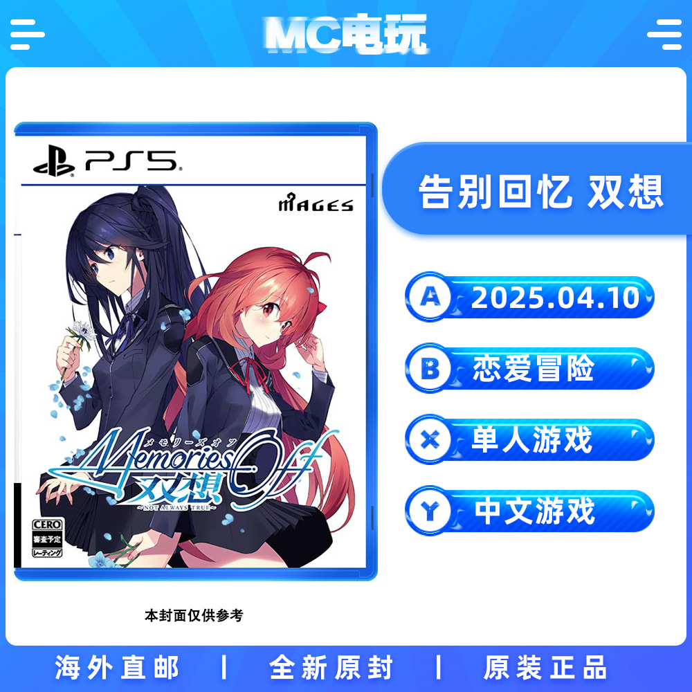 索尼PS5告别回忆双想中文光盘