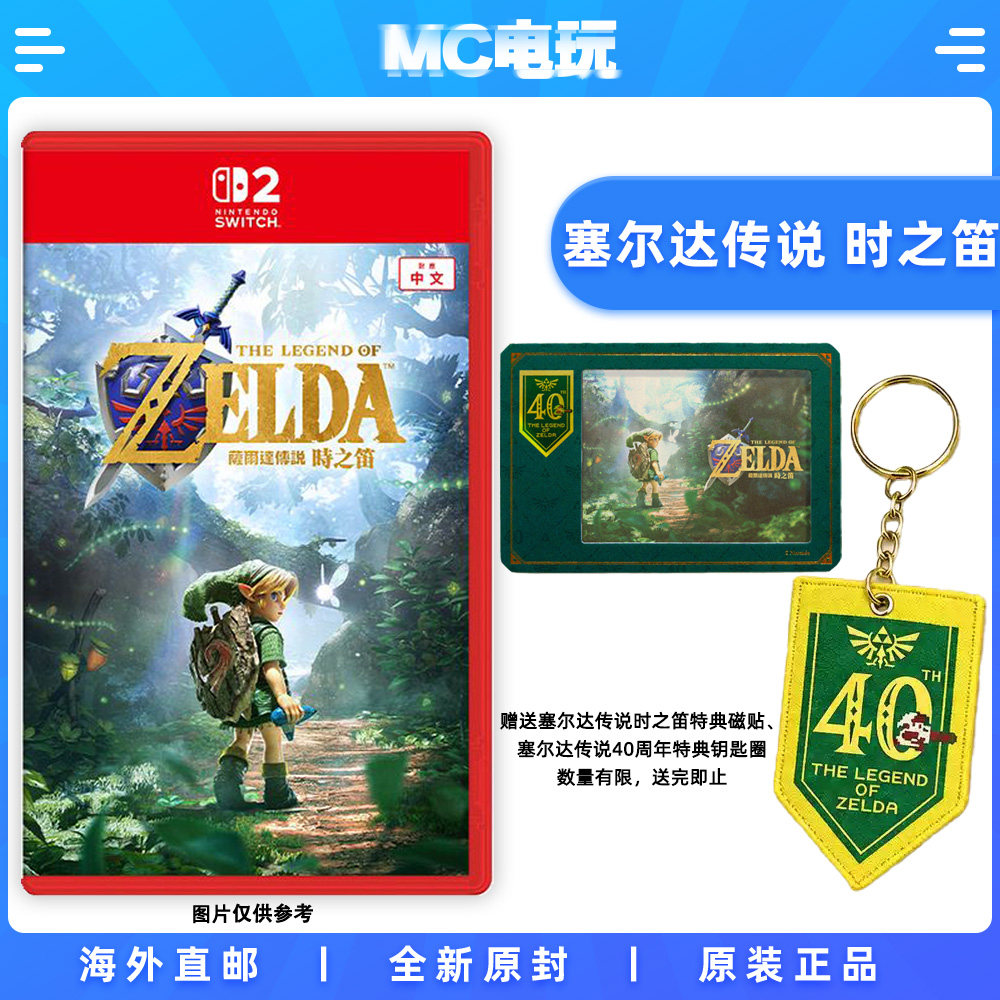 NS2 塞尔达传说时之笛 重制版 含双特典 任天堂Switch2 港版中文游戏实体卡带 香港直邮 MC电玩