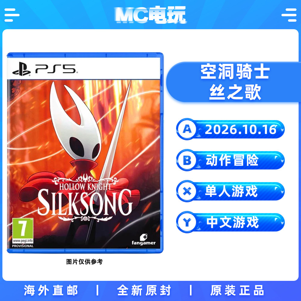 索尼PS5 空洞骑士丝之歌 Hollow Knight Silksong 欧版中文游戏 实体光盘 香港直邮 MC电玩