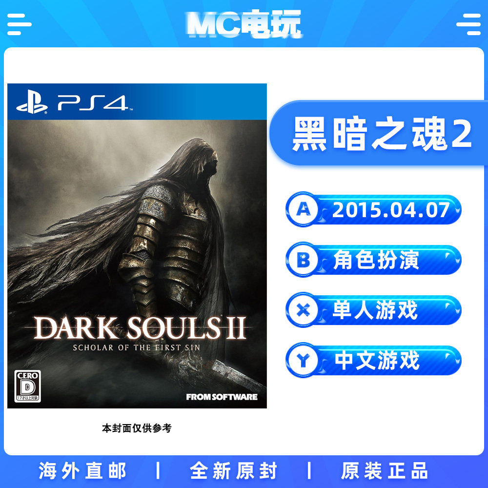 索尼PS4 黑暗之魂2原罪学者 黑暗灵魂2原罪哲人 PlayStation4 港台版中文游戏 实体光盘盒装 香港直邮 MC电玩,电玩/配件/游戏/攻略,PS游戏软件,淘宝优惠券,粉丝福利购,淘宝优惠卷