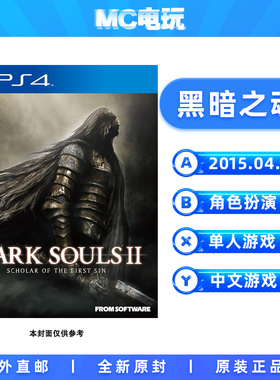 索尼PS4 黑暗之魂2原罪学者 黑暗灵魂2原罪哲人 PlayStation4 港台版中文游戏 实体光盘盒装 香港直邮 MC电玩