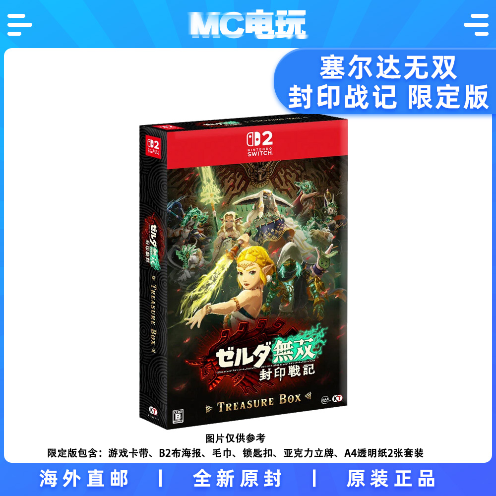 NS2 塞尔达无双 封印战记 日版限定版 Nintendo/任天堂Switch2 中文游戏实体卡带 非锁匙卡 香港直邮 MC电玩