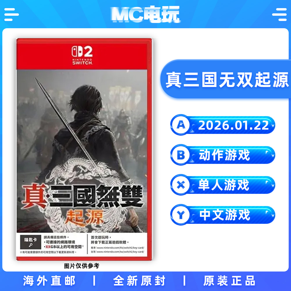 NS2 真三国无双 起源 Nintendo/任天堂Switch2 中文游戏 实体盒装卡带 锁匙卡 香港直邮 MC电玩