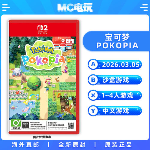 NS2 宝可梦Pokopia 宝托邦 任天堂Switch2 港版中文实体游戏 钥匙卡 香港直邮 MC电玩