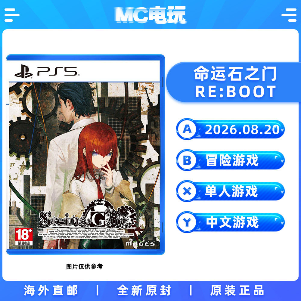 索尼PS5 命运石之门REBOOT 港版中文游戏 实体光盘 香港直邮 MC电玩图片
