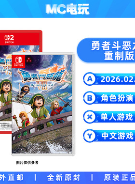 勇者斗恶龙7重制版 DQ7重置 Nintendo/任天堂Switch2 NS2 中文游戏 实体盒装卡带 锁匙卡 香港直邮 MC电玩