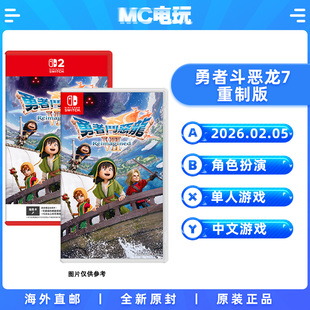 实体盒装 MC电玩 Nintendo 香港直邮 锁匙卡 卡带 中文游戏 NS2 任天堂Switch2 DQ7重置 勇者斗恶龙7重制版
