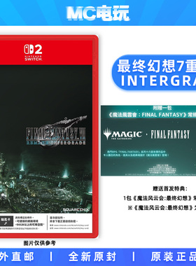 NS2 最终幻想7重制版 FF7 含尤菲DLC 带特典 任天堂Switch2 港版中文游戏实体卡带 锁匙卡 香港直邮 MC电玩