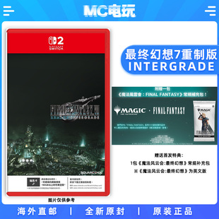 港版 MC电玩 FF7 香港直邮 锁匙卡 中文游戏实体卡带 任天堂Switch2 带特典 含尤菲DLC 最终幻想7重制版 NS2