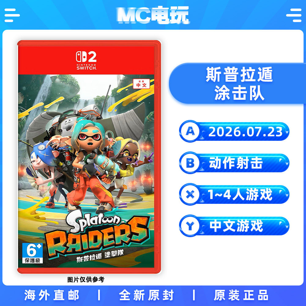 NS2 斯普拉遁涂击队 喷射战士 Nintendo/任天堂Switch2 港版中文游戏实体卡带 非锁匙卡 香港直邮 MC电玩