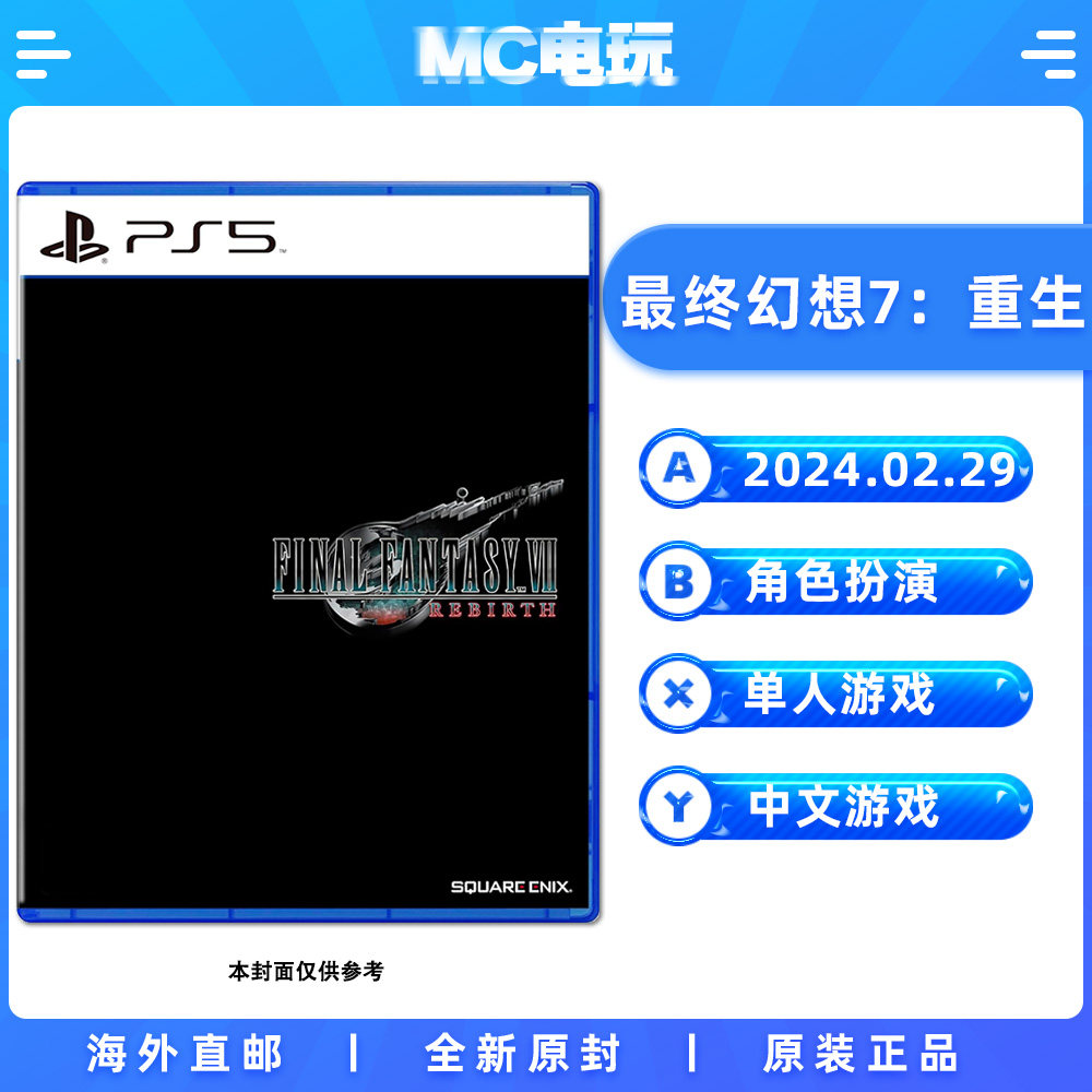 索尼PS5 最终幻想7重生 FF7Rebirth 港版中文游戏 实体光盘 香港直邮 MC电玩