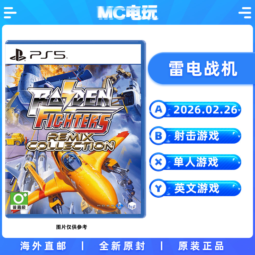 索尼PS5 雷电战机 Remix Collection PlayStation5 日英文游戏 实体光盘盒装 香港直邮 MC电玩