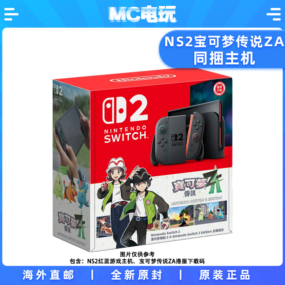 NS2 宝可梦传说ZA同捆主机 Nintendo/任天堂Switch2 港版掌机游戏主机 香港直邮 MC电玩