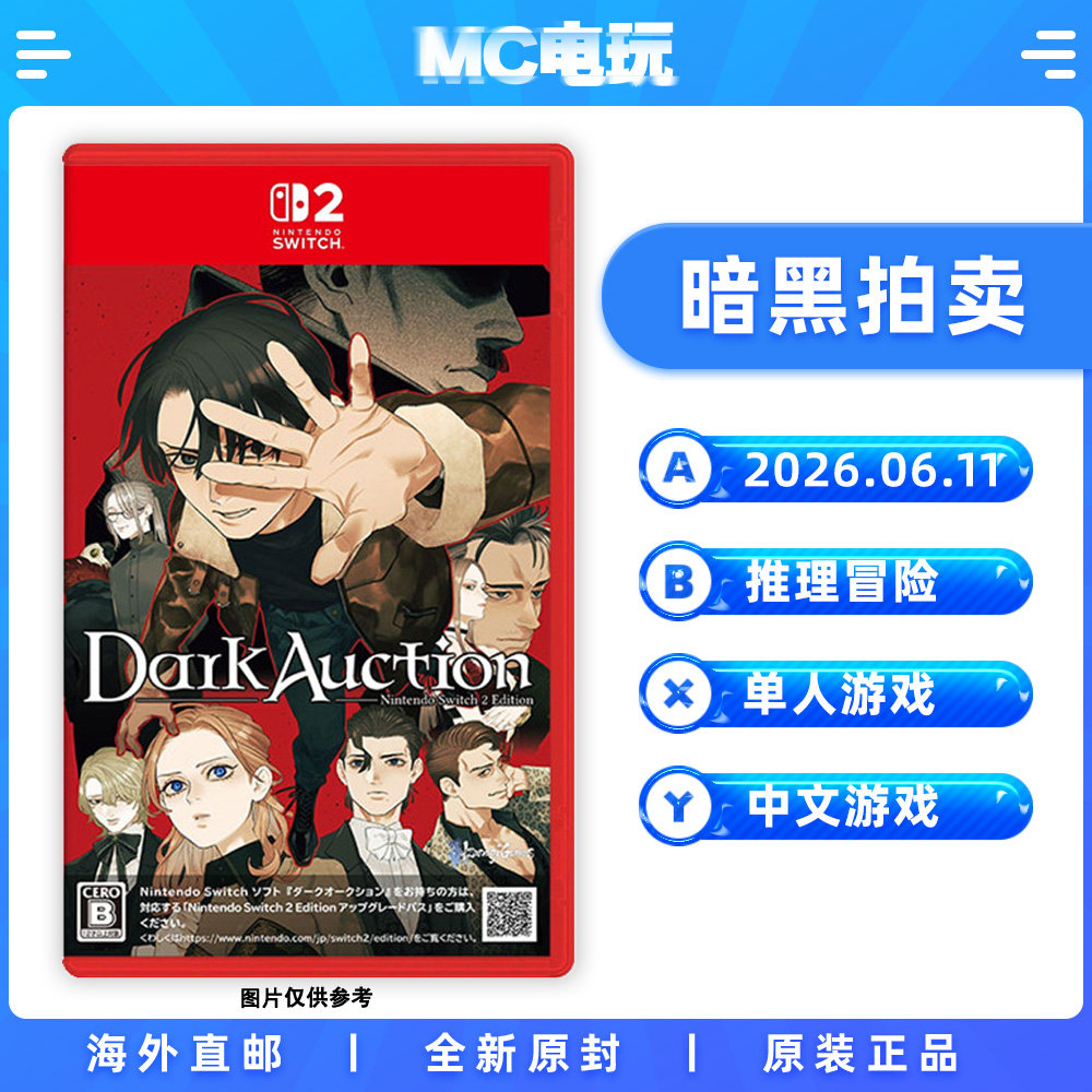 NS2 暗黑拍卖 Dark Auction Nintendo/任天堂Switch2 中文游戏 实体版盒装卡带 香港直邮 MC电玩
