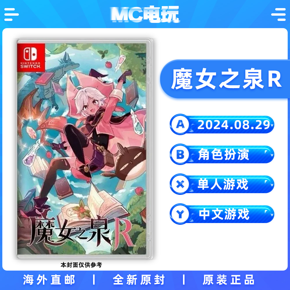 任天堂Switch魔女之泉R中文卡带