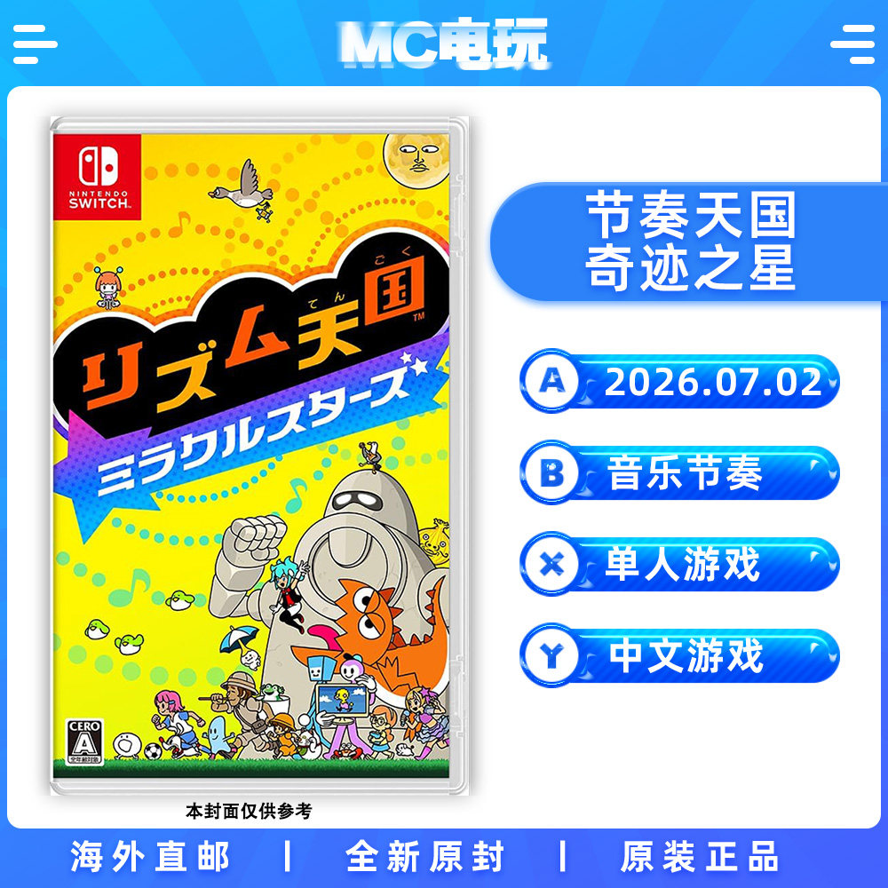 节奏天国 奇迹之星 Nintendo/任天堂Switch NS 港版中文游戏 实体盒装卡带 香港直邮 MC电玩