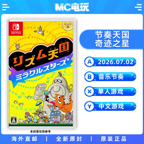 节奏天国 奇迹之星 Nintendo/任天堂Switch NS 港版中文游戏 实体盒装卡带 香港直邮 MC电玩