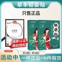 正品漢草安輕姿搜寶開貼仙嬋玲瓏貼仙禪玲隴貼本草蔓艷貼妙顏漫姿