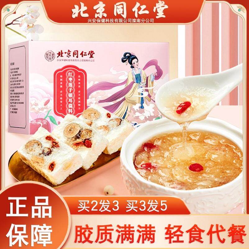 同仁堂红枣莲子枸杞冻干银耳羹坚果冲泡即食免煮代早餐