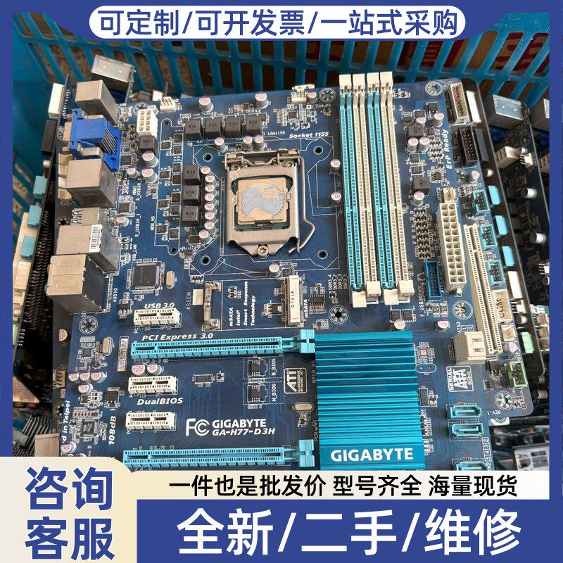 议价技嘉GA-H77-D3H主板 成色漂亮,工控机主板,功能正