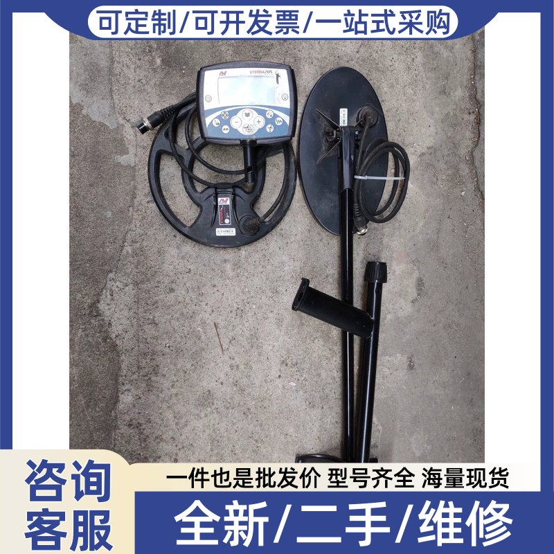 议价议价觅宝 705 金属探测器 1个圆形探盘,主机和探盘均为进