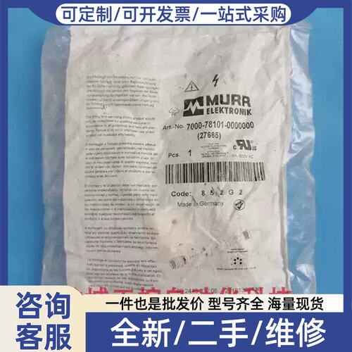 议价议价欣欣MURR 连接器 7000-78101-0000000 27665*
